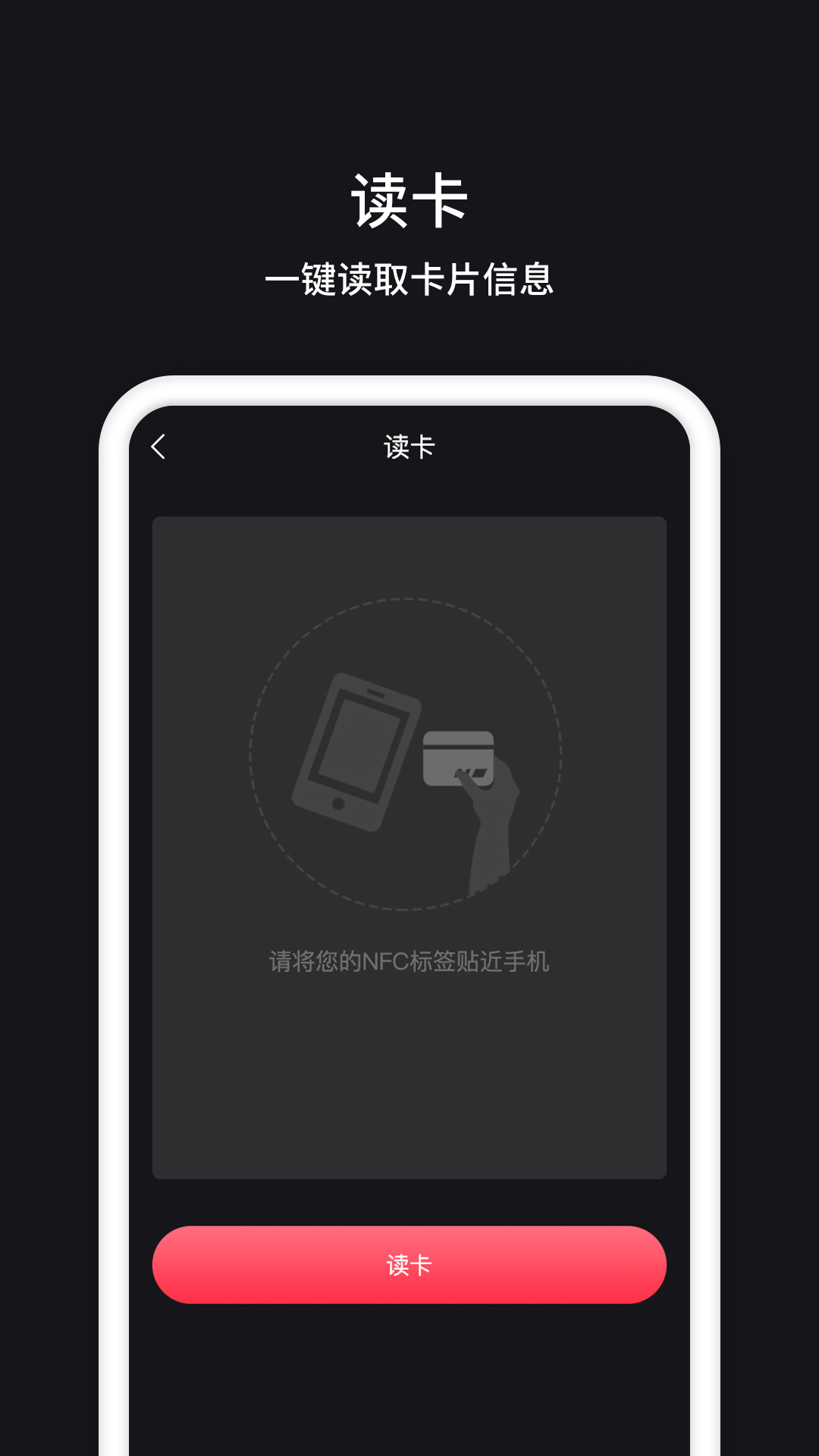 NFC管家v1.0.2截图3