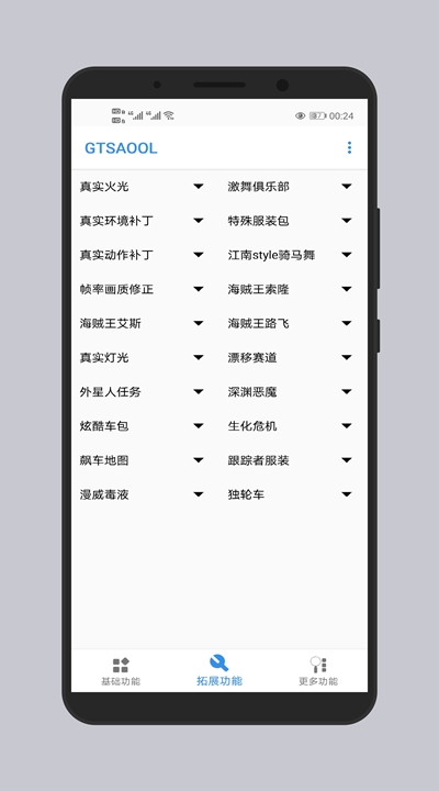 GTSAOOL免费版v5.5截图1