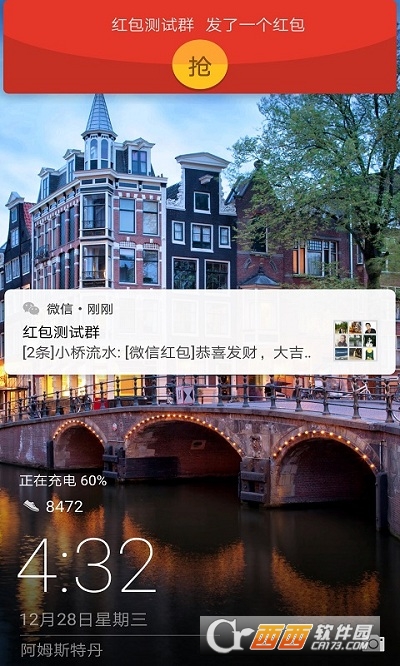 企业微信红包助手v1.4截图2