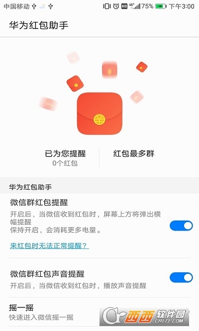 企业微信红包助手v1.4截图3