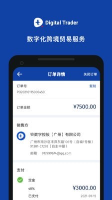 DigitalTrader免费版v1.8.4截图2