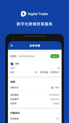 DigitalTrader免费版v1.8.4截图4