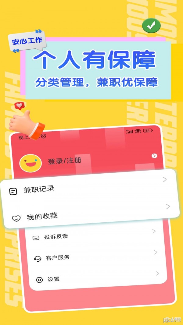 哈哈兼职极速v1.0.1截图1