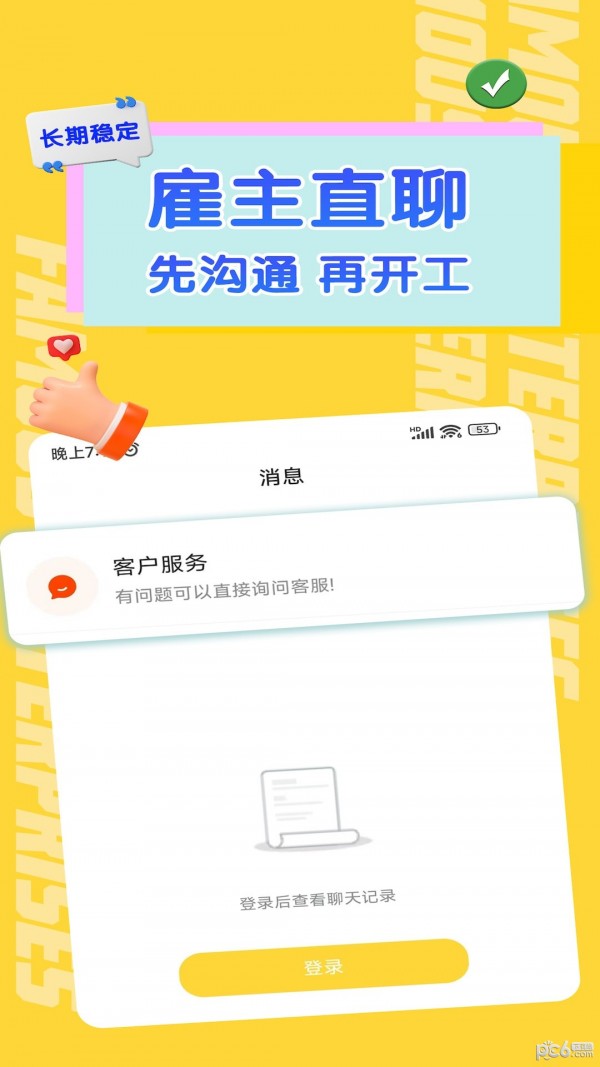 哈哈兼职极速v1.0.1截图2