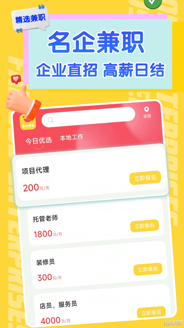 哈哈兼职极速v1.0.1截图3