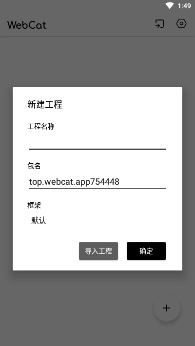 WebCat安卓版v3.08截图2