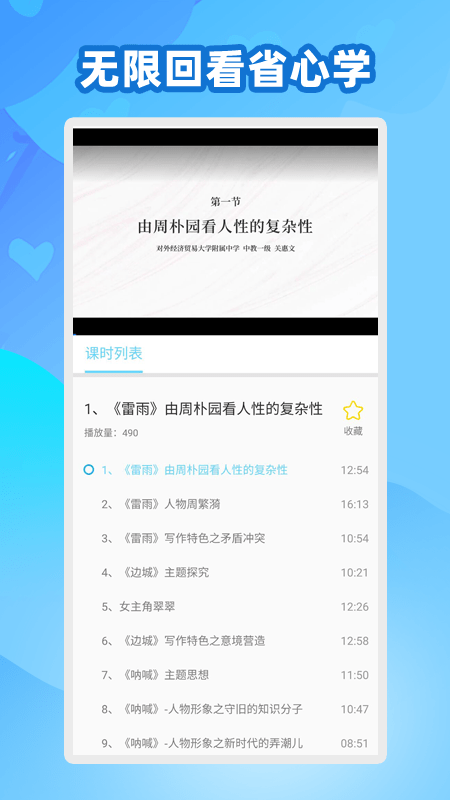 中学生名师课堂v1.0.10截图2