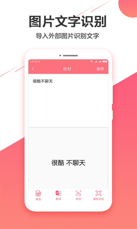 图片实时识别助手官网版v1.0.3截图1