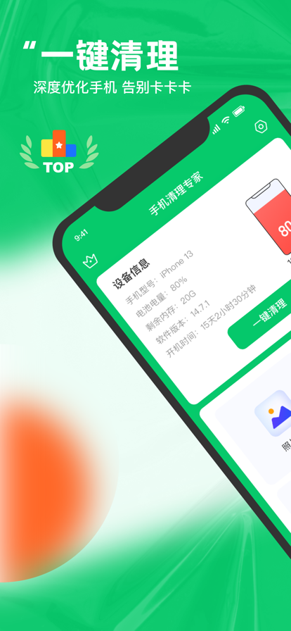 一键清理大师v1.6截图1