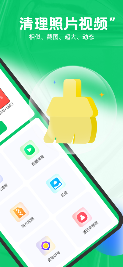 一键清理大师v1.6截图2