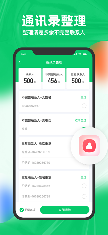 一键清理大师v1.6截图3