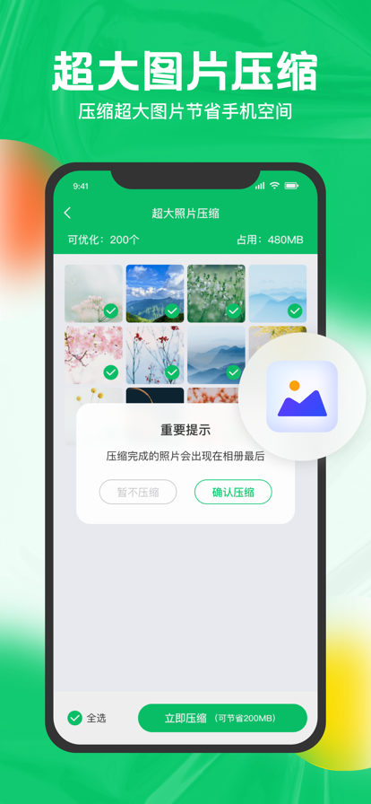 一键清理大师v1.6截图5