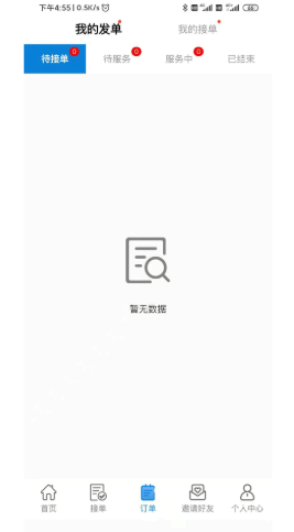 家佣小惠v1.8截图2