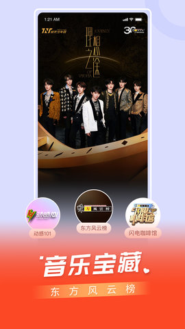 百视TV正版v5.0.8截图4