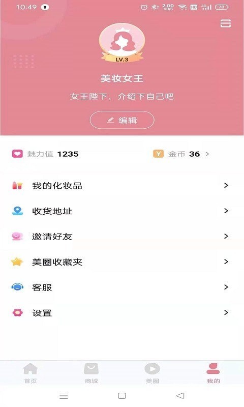 爱豆公社v1.4截图2