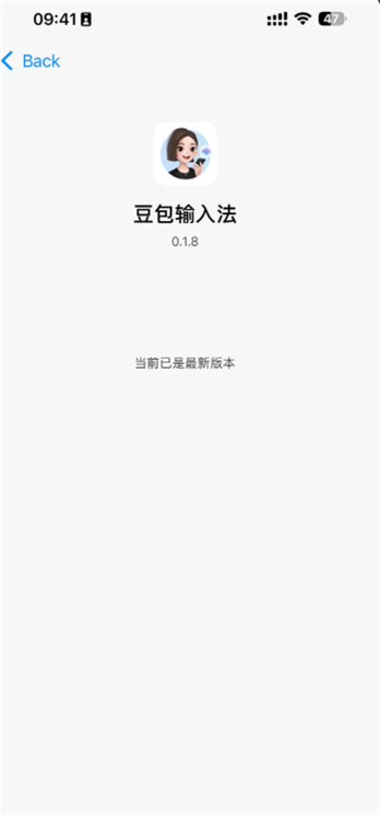 豆包输入法ios版v0.1.9截图2