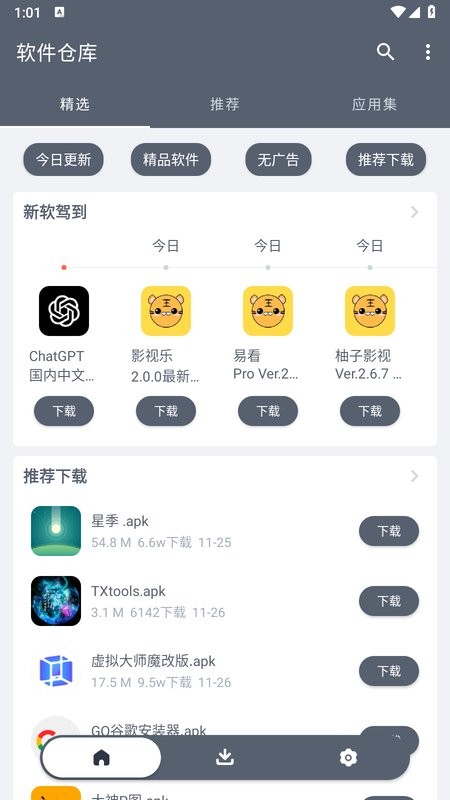 软仓ios版v1.2.6截图2