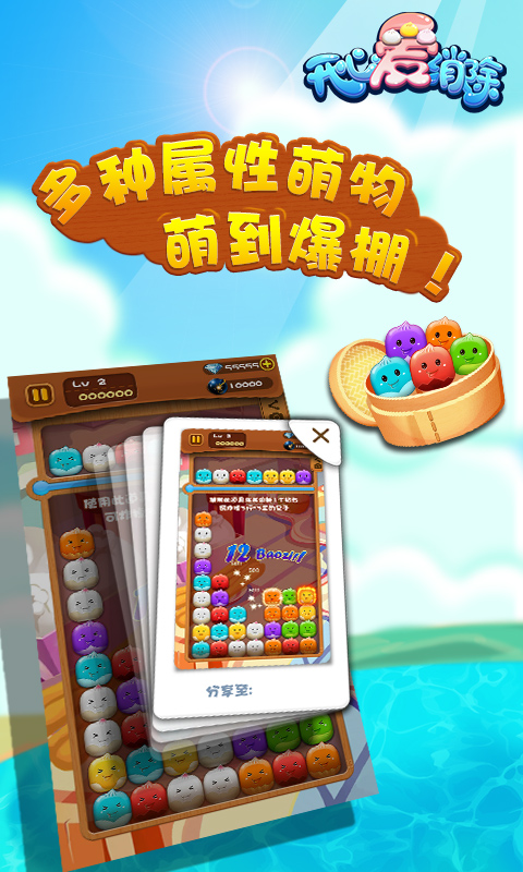 开心爱消除内购正式版v26.3.6截图2