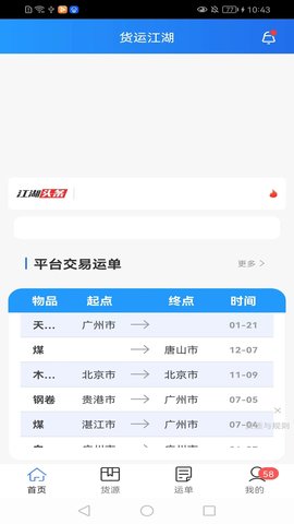 货运江湖v1.7.36截图1