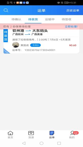 货运江湖v1.7.36截图3
