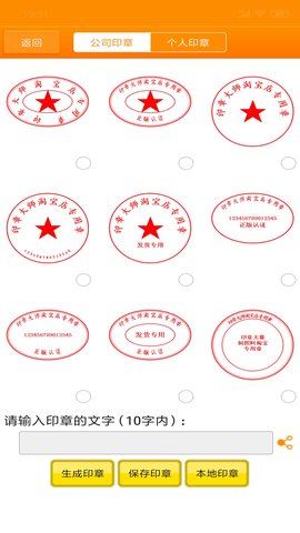 印章大师v1.2.1截图2