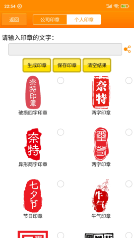 印章大师v1.2.1截图3