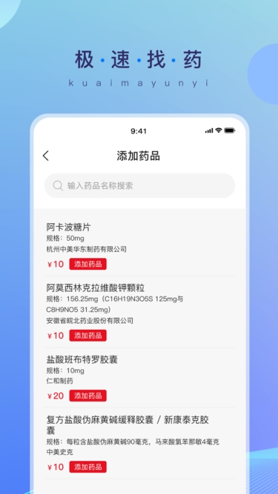 快马云医药店系统免费版v1.5截图1