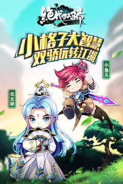 新绝代双骄加强免费版v1.58截图3