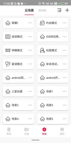 L-Home免费正版v2.8截图3