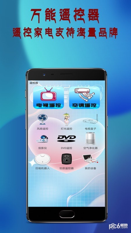 投影遥控器安卓版v1.0.6截图1