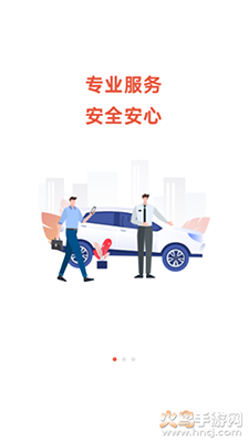 UU泰行官网版v1.4.8截图1