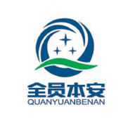 全员本安v2.0.4