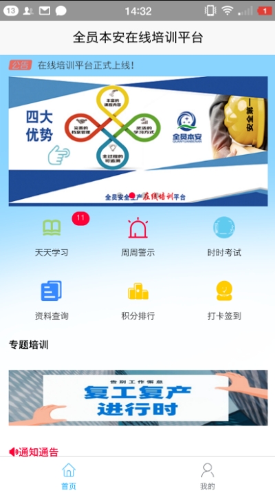 全员本安v2.0.4截图1