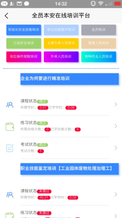全员本安v2.0.4截图2