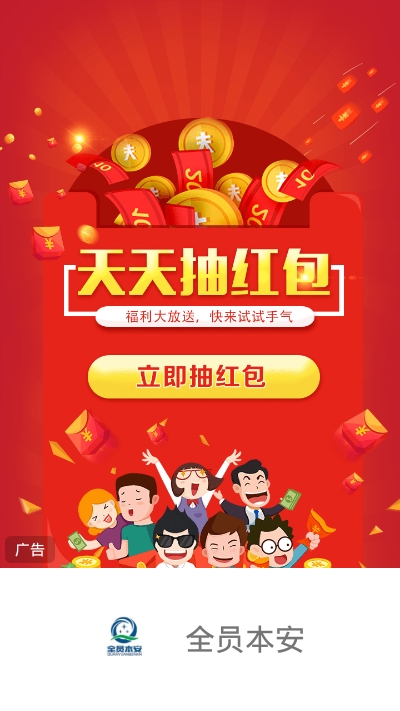 全员本安v2.0.4截图3