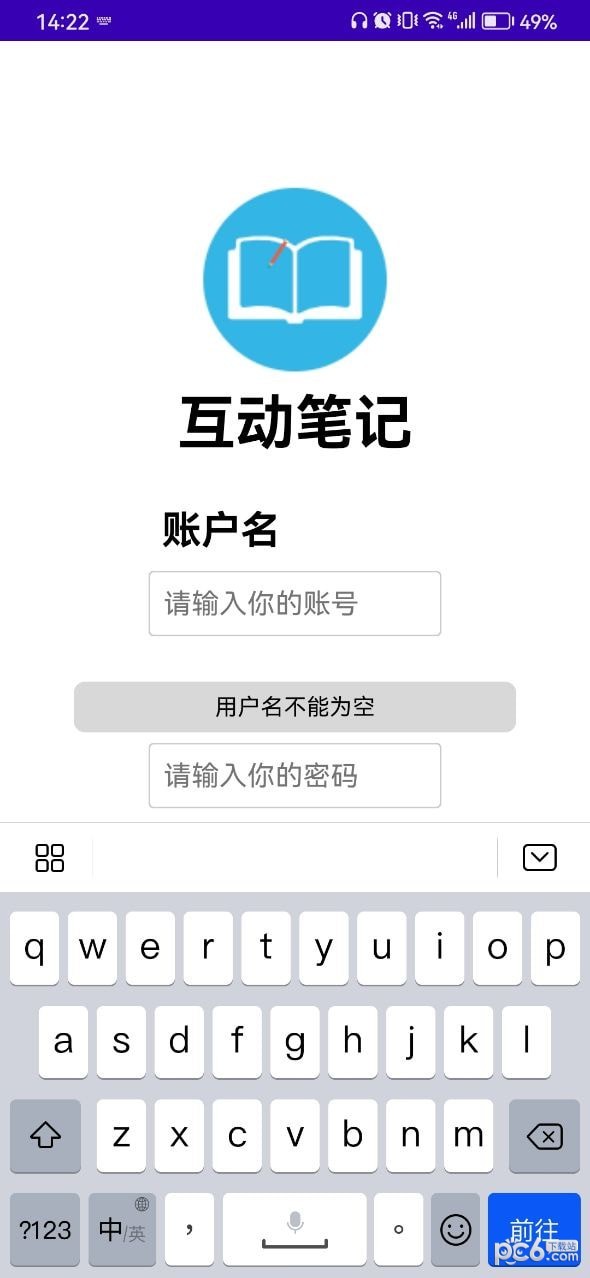 互动笔记免费版v1.2截图3