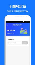 定位关爱宝免费版v1.0.4截图3