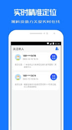 定位关爱宝免费版v1.0.4截图4