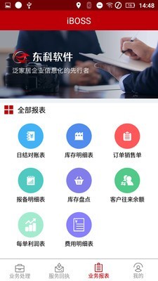IBOSS恒洁官网版v2.0.0.25截图3