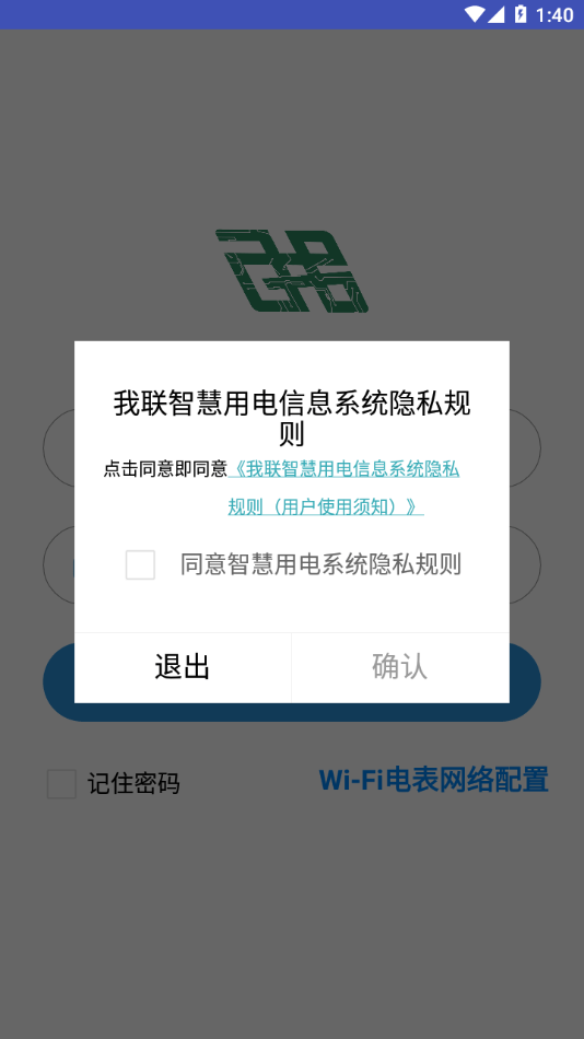 我联科技智慧用电WLink官网版v1.8.6截图1