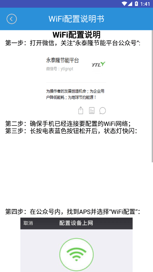 我联科技智慧用电WLink官网版v1.8.6截图4