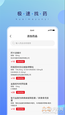快马云医v1.5截图4