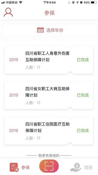 四川互助会自定义版v1.6.12截图1