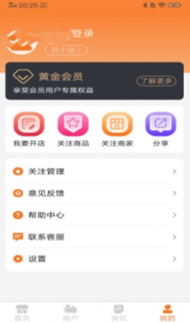 摊天下v1.0.5截图2