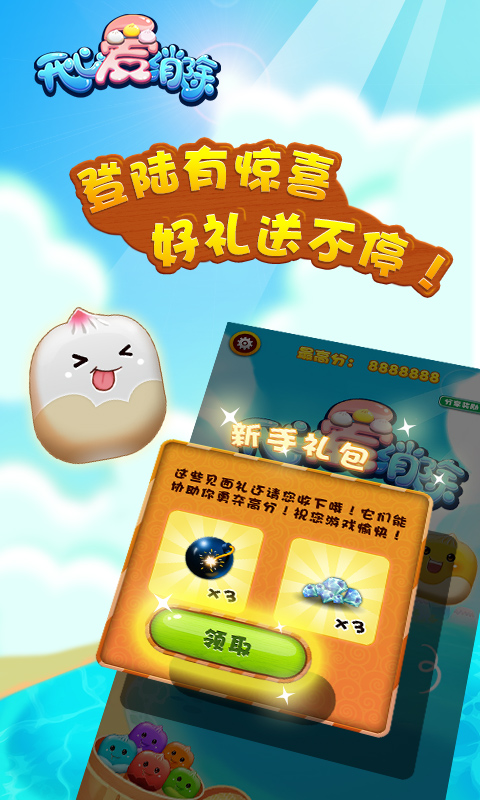 开心爱消除内购正式版v26.3.6截图3