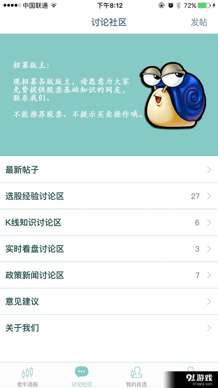 老牛选股v1.5.4截图4