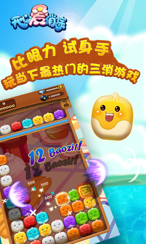 开心爱消除内购正式版v26.3.6截图4