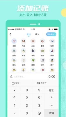 存钱吖v2.3.5截图2