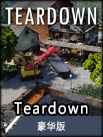 Teardown官网版v11