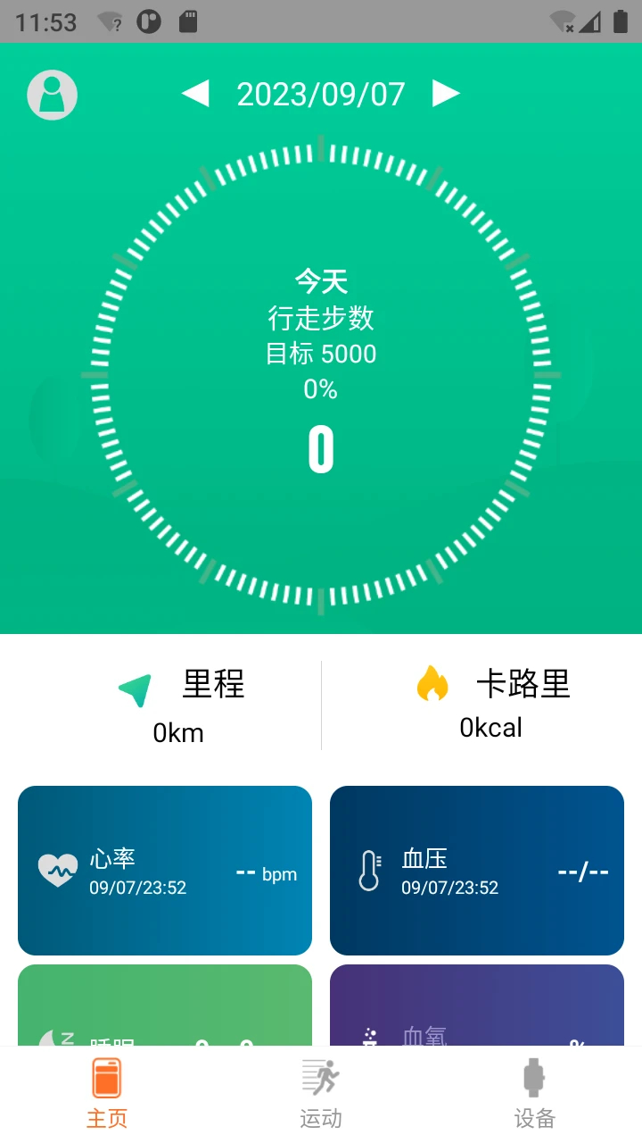 Le-Fit手机版v1.2.5.13截图3